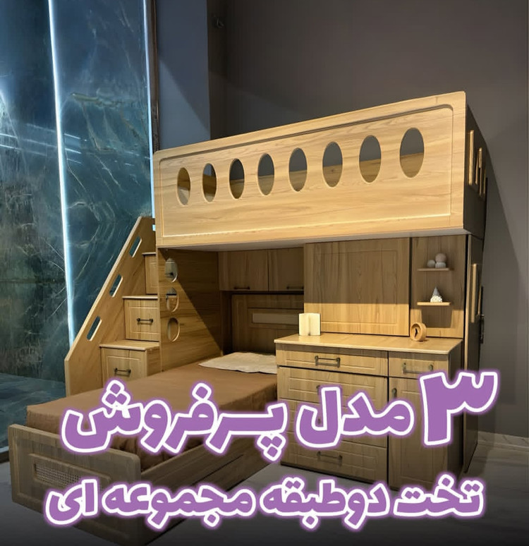 مجموعه تخت 2طبقه باربد پلاس