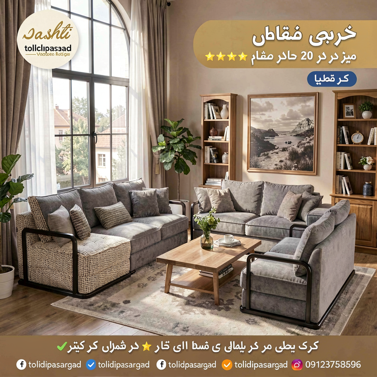 مبل مدل یوکا