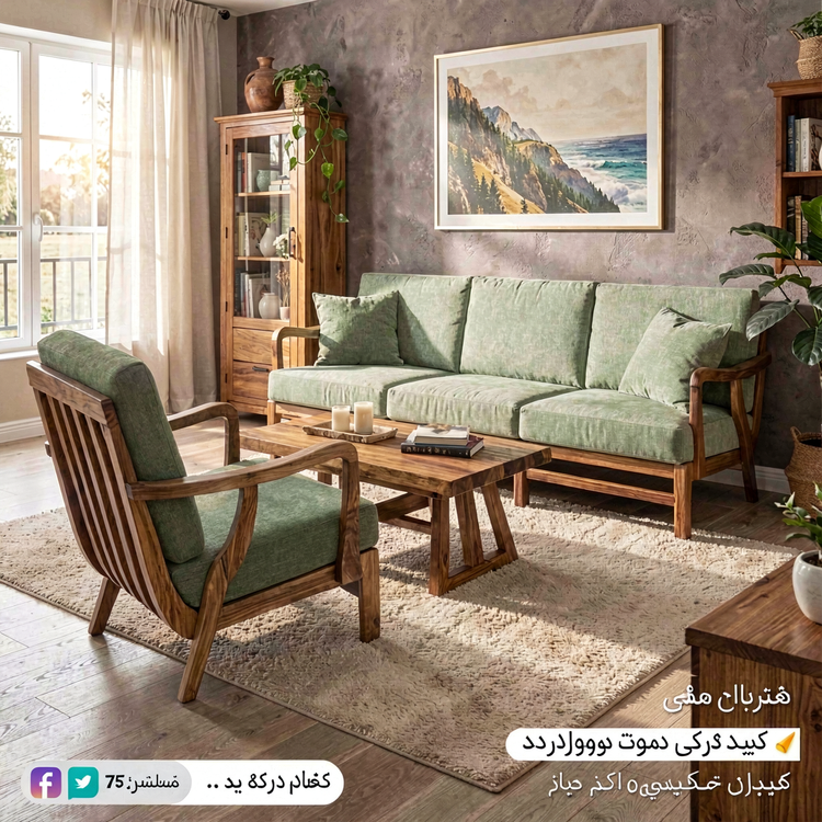 مبل مدل ماتیس